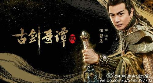 古剑演员,众星云集，演绎传奇